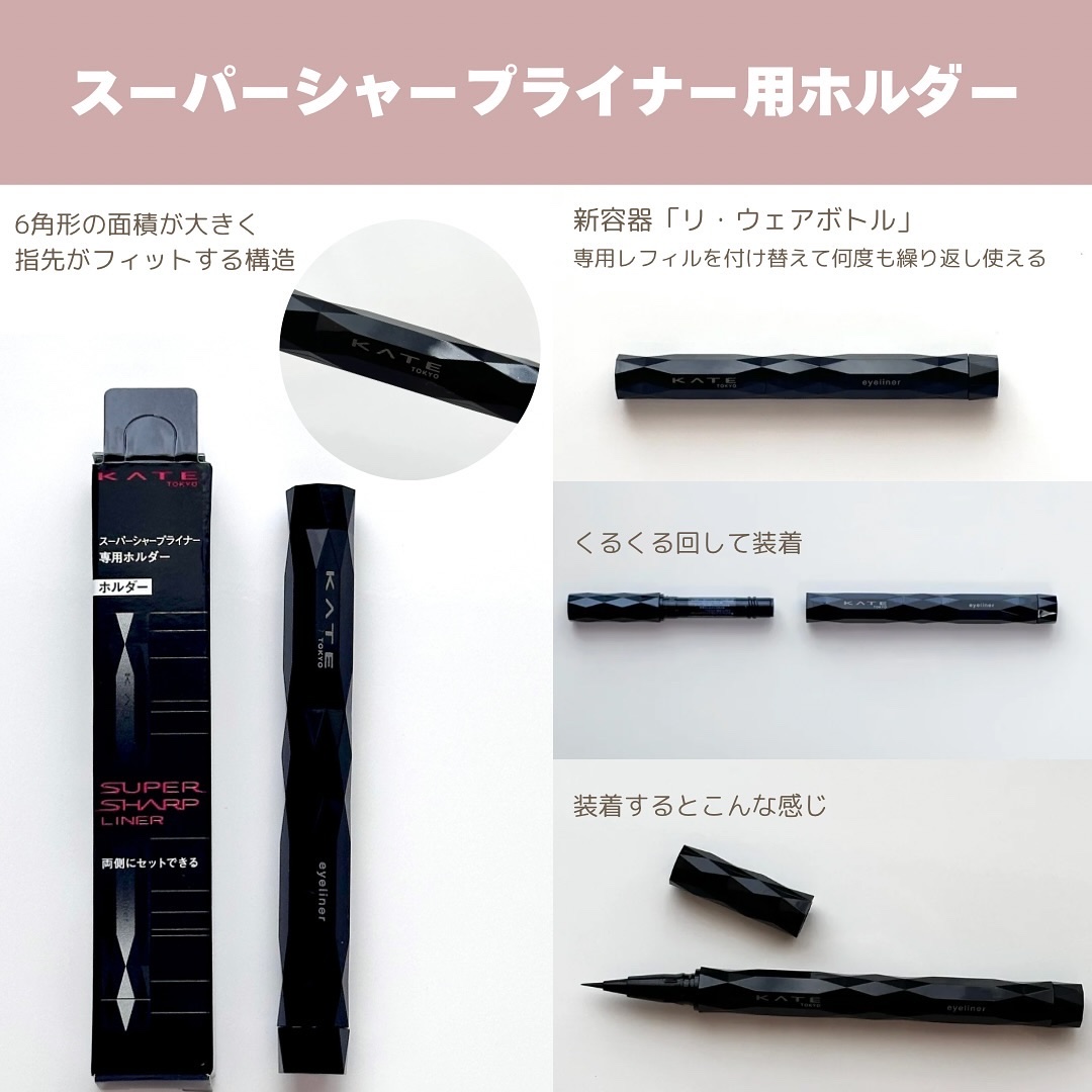 スーパーシャープライナー用ホルダー/KATE/その他化粧小物を使ったクチコミ（2枚目）