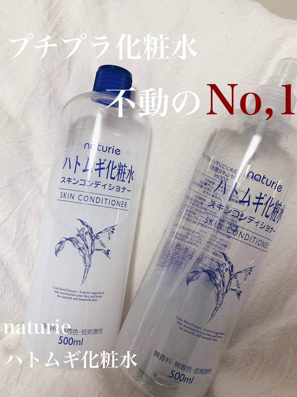 ハトムギ化粧水(ナチュリエ スキンコンディショナー R )/ナチュリエ/化粧水を使ったクチコミ(1枚目)