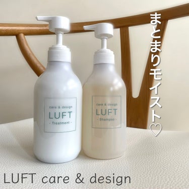 ケア＆デザイン シャンプー＆トリートメントH/LUFT/シャンプー・コンディショナーを使ったクチコミ（1枚目）