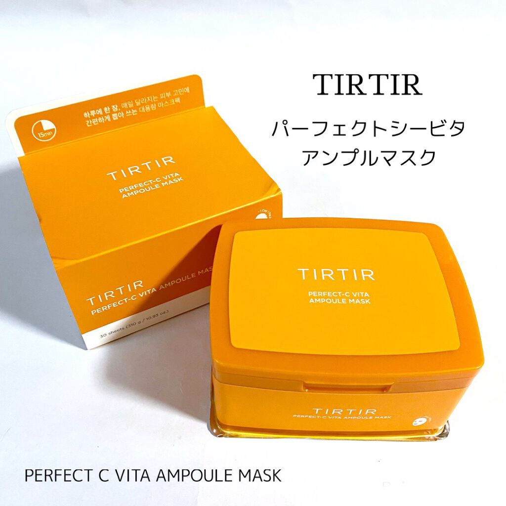 パーフェクトシービタアンプルマスク/TIRTIR(ティルティル)/シートマスク・パックを使ったクチコミ(1枚目)