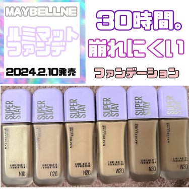 SPステイ ルミマット リキッド ファンデーション/MAYBELLINE NEW YORK/リキッドファンデーションを使ったクチコミ（1枚目）