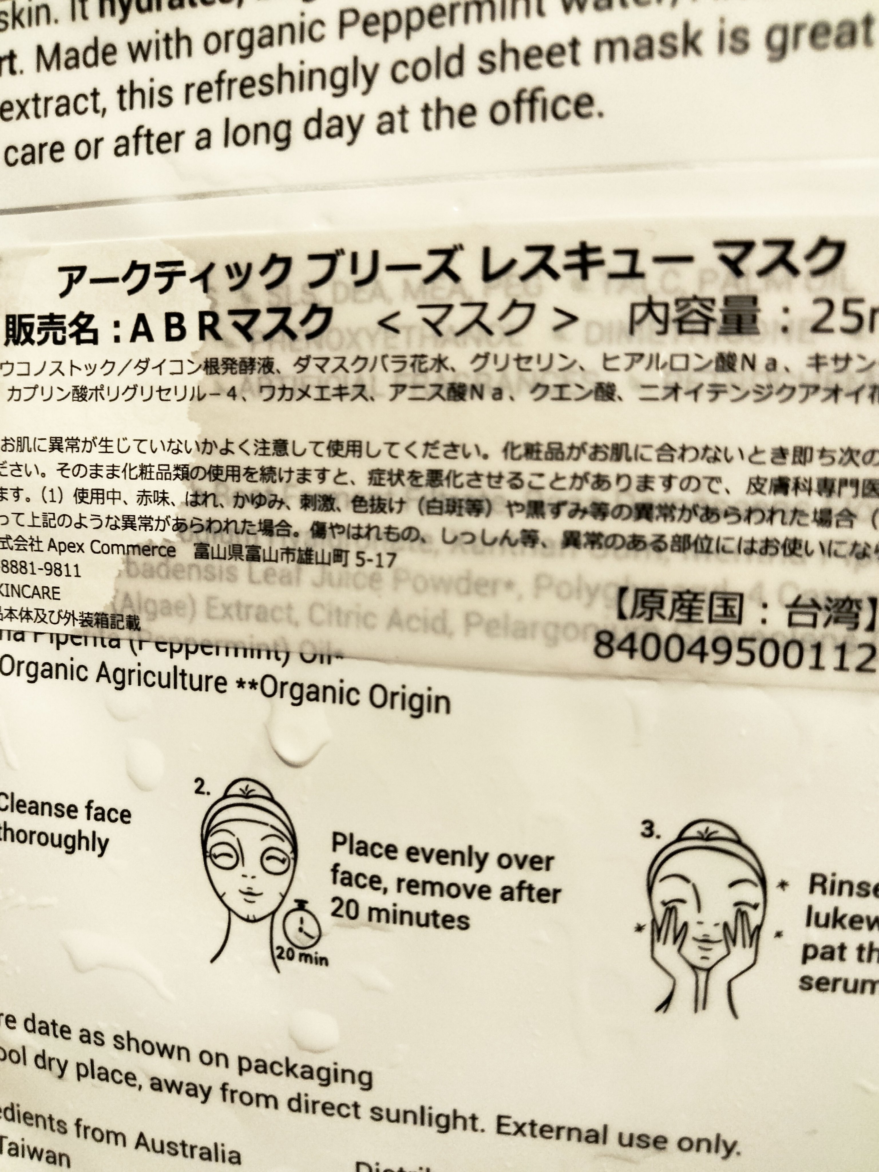 アークティック ブリーズ レスキュー マスク/SNOW FOX SKINCARE/シートマスク・パックを使ったクチコミ（2枚目）