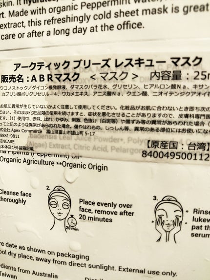 アークティック ブリーズ レスキュー マスク/SNOW FOX SKINCARE/シートマスク・パックを使ったクチコミ(2枚目)