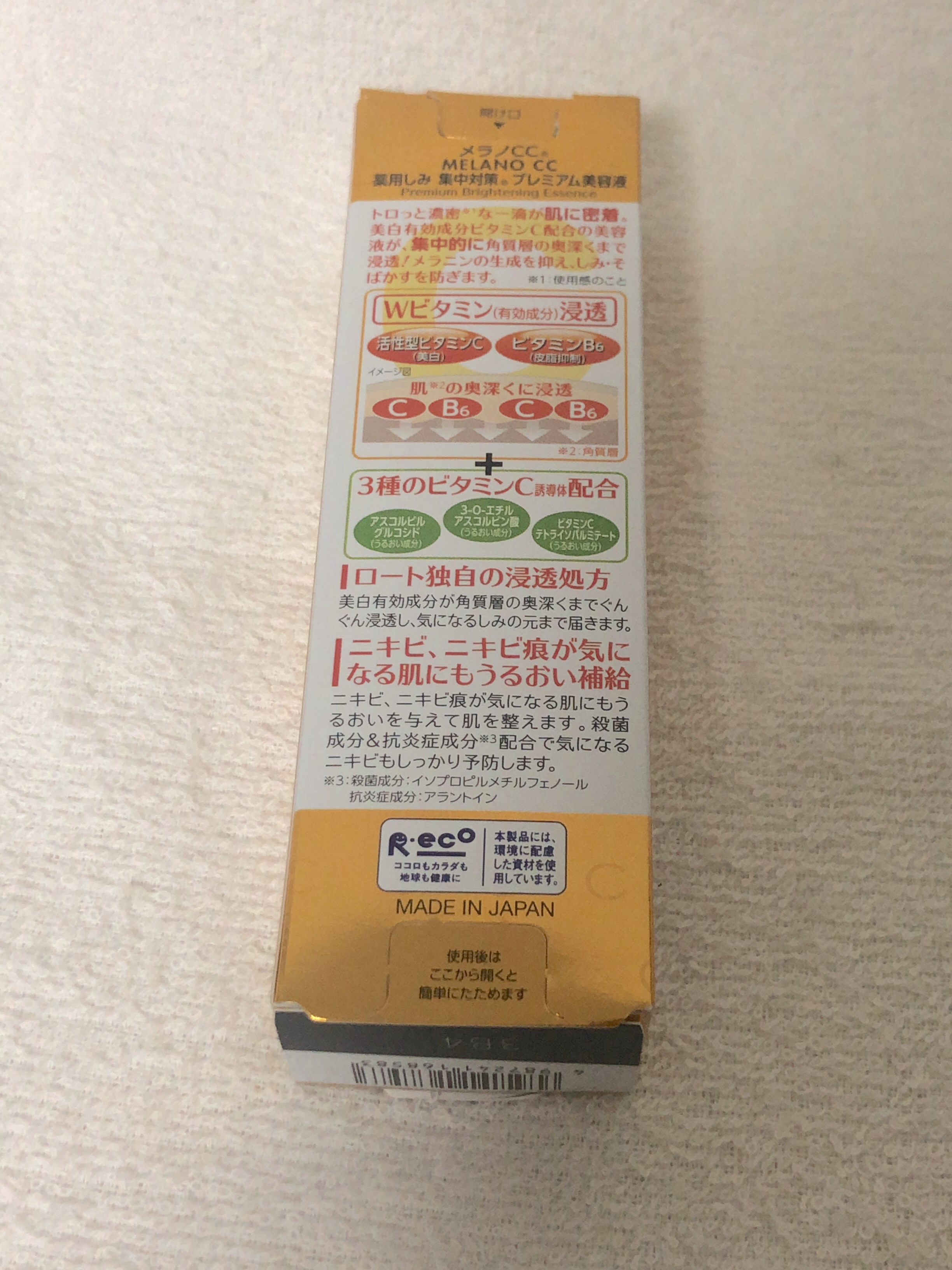 薬用しみ集中対策 プレミアム美容液/メラノCC/美容液を使ったクチコミ（3枚目）