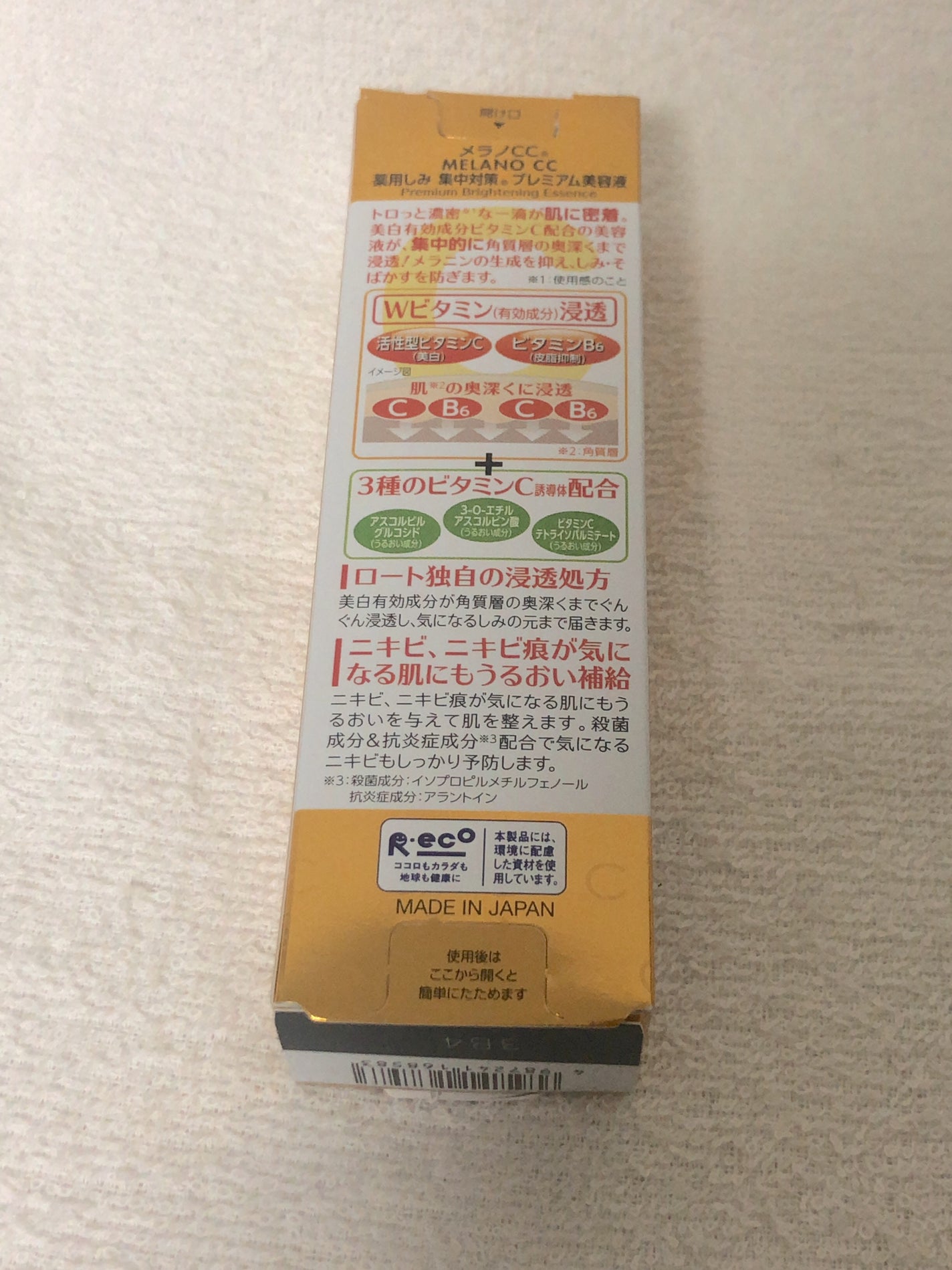 薬用しみ集中対策 プレミアム美容液/メラノCC/美容液を使ったクチコミ(3枚目)