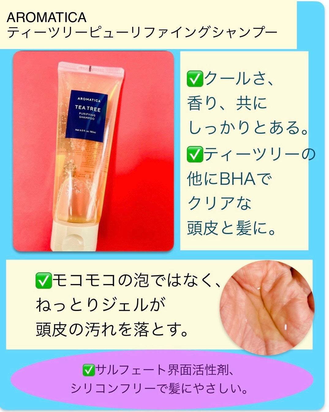 ティーツリーピューリファイングシャンプー/AROMATICA/市販シャンプーを使ったクチコミ(3枚目)