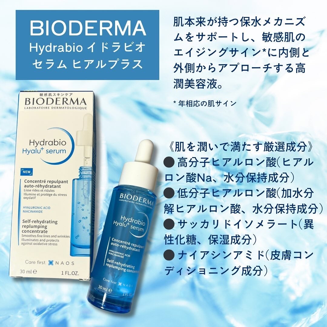 イドラビオ セラム ヒアルプラス/ビオデルマ/美容液を使ったクチコミ(2枚目)