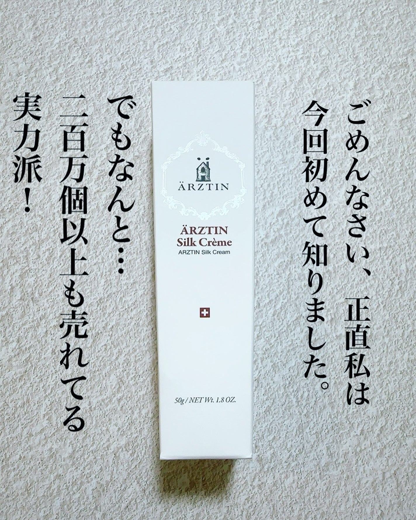 シルククリーム/エルツティン/美容液を使ったクチコミ(3枚目)