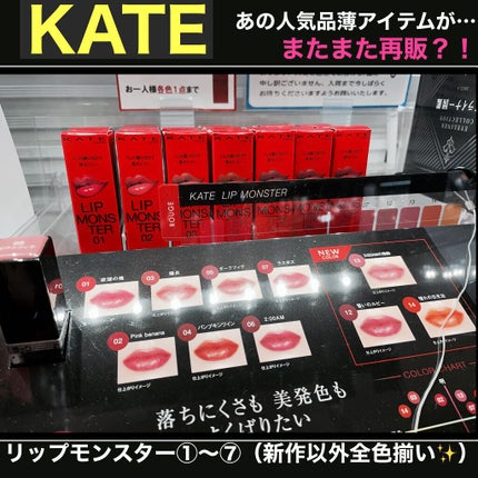 ケイト リップモンスター/KATE/口紅を使ったクチコミ(1枚目)