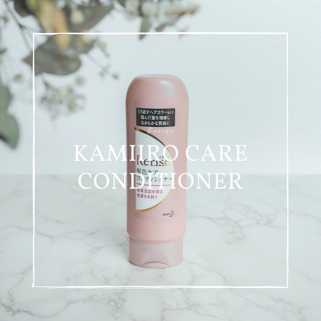 髪色ケアコンディショナー/リライズ/シャンプー・コンディショナーを使ったクチコミ(1枚目)