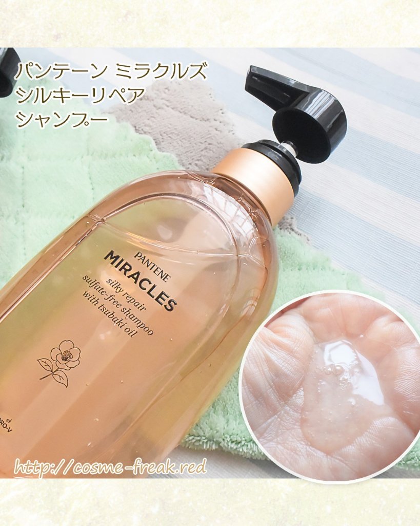 ミラクルズ サルフェート無添加&ジェントルリペア ボンドリペア シャンプー/トリートメント/パンテーン/市販シャンプーを使ったクチコミ（3枚目）