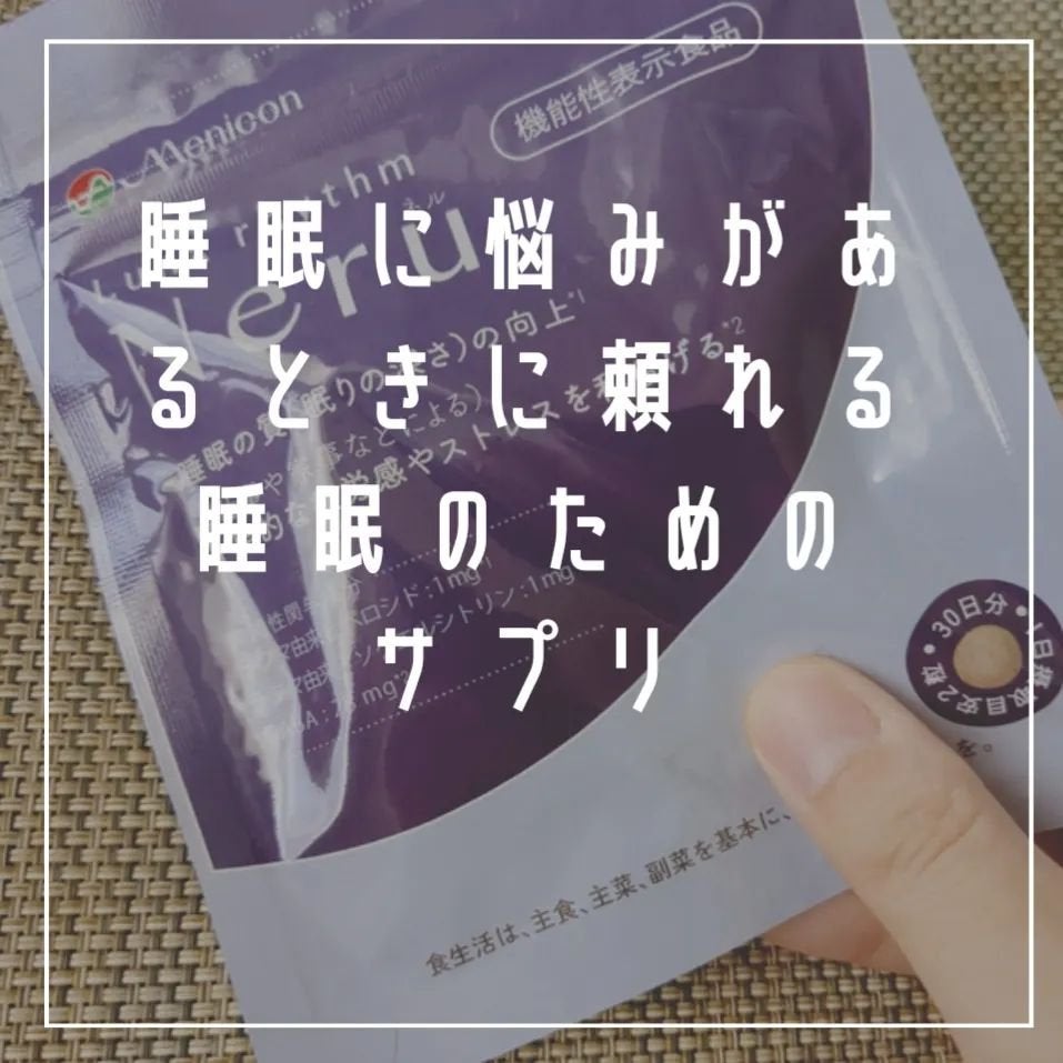 ルナリズム Neru/メニコン/健康サプリメントを使ったクチコミ(2枚目)