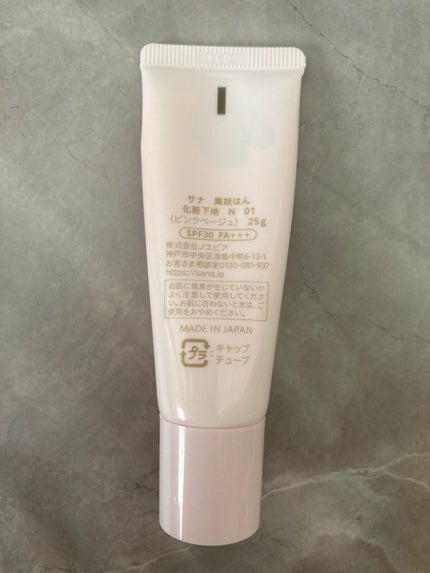 化粧下地 N 01 桜色/舞妓はん/化粧下地を使ったクチコミ(2枚目)