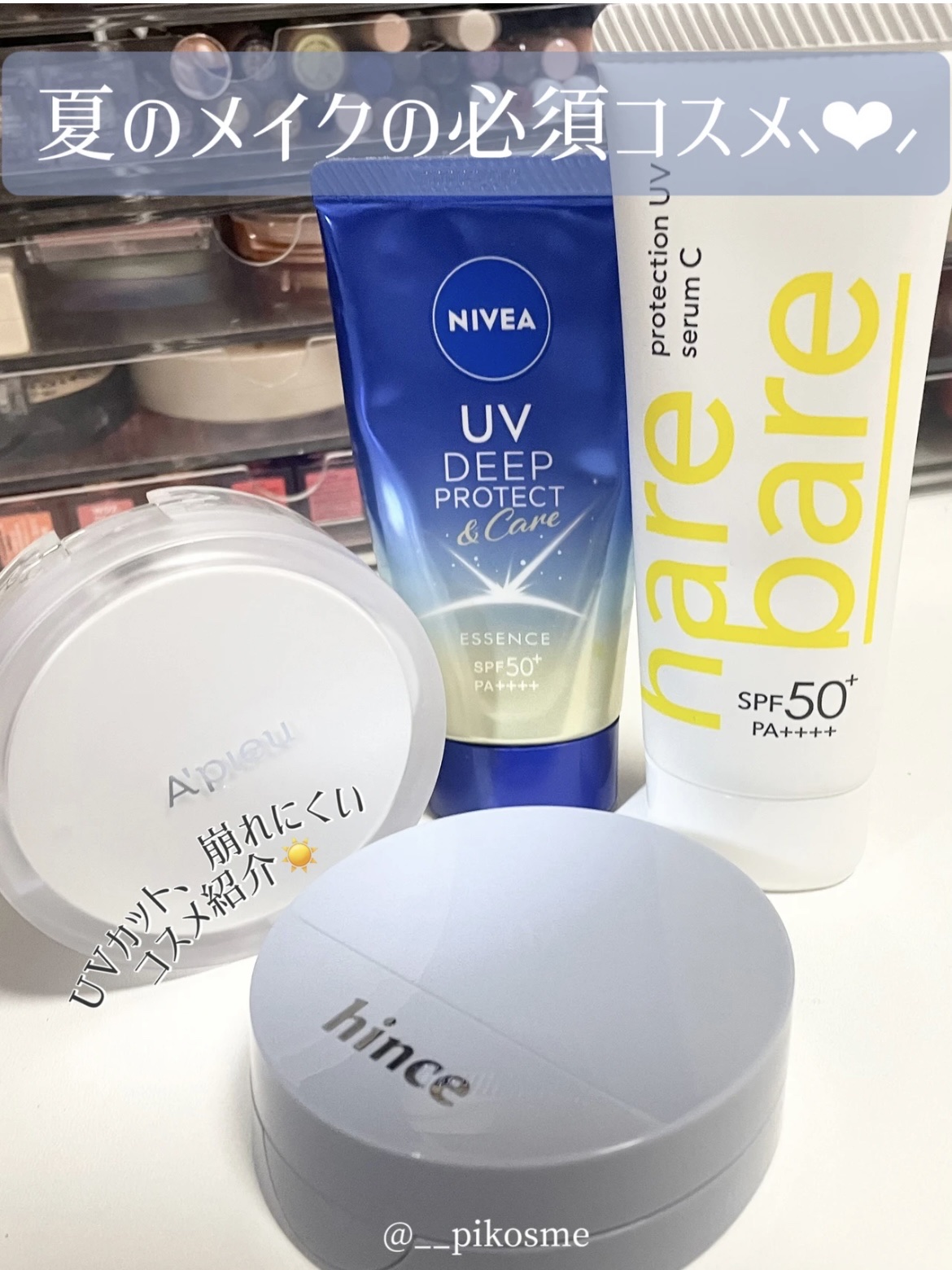 ハレバレ プロテクションUV セラム C/ハレバレ/日焼け止めローションを使ったクチコミ（1枚目）