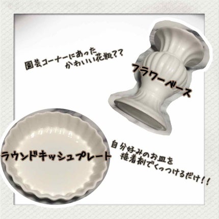 Enu on LIPS 「ダイソーでお買い物中見つけたかわいい花瓶とお皿でお洒落なコスメ..」(2枚目)