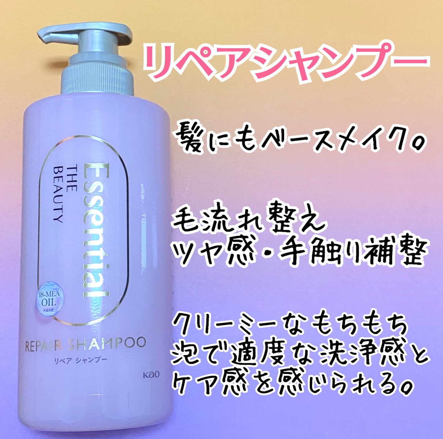 ザビューティ リペアシャンプー・コンディショナー/エッセンシャル/市販シャンプーを使ったクチコミ(2枚目)