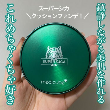 スーパーシカクッション/MEDICUBE/クッションファンデーションを使ったクチコミ（1枚目）