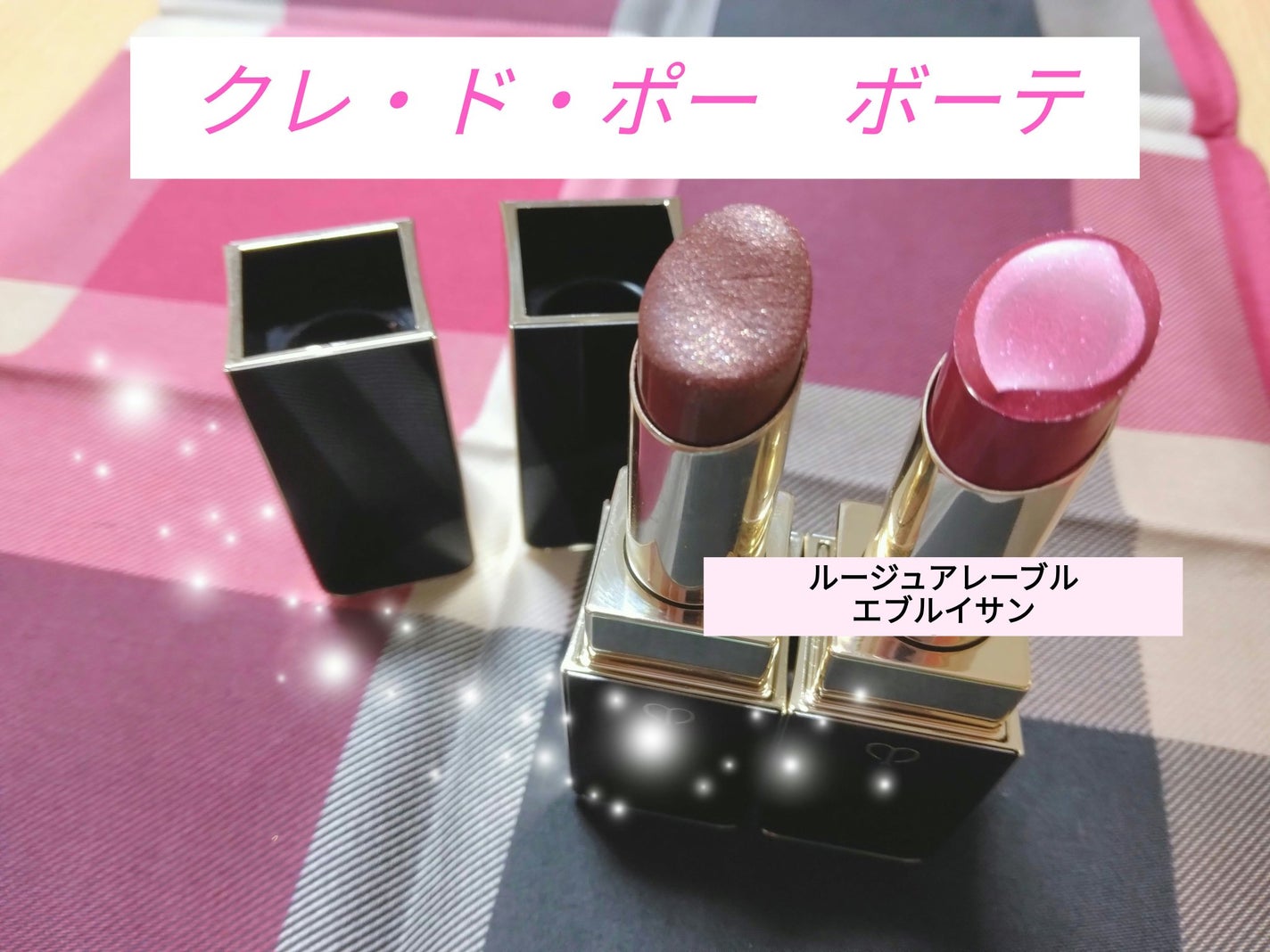 ルージュアレーブル エブルイサン/クレ・ド・ポー ボーテ/口紅を使ったクチコミ(1枚目)