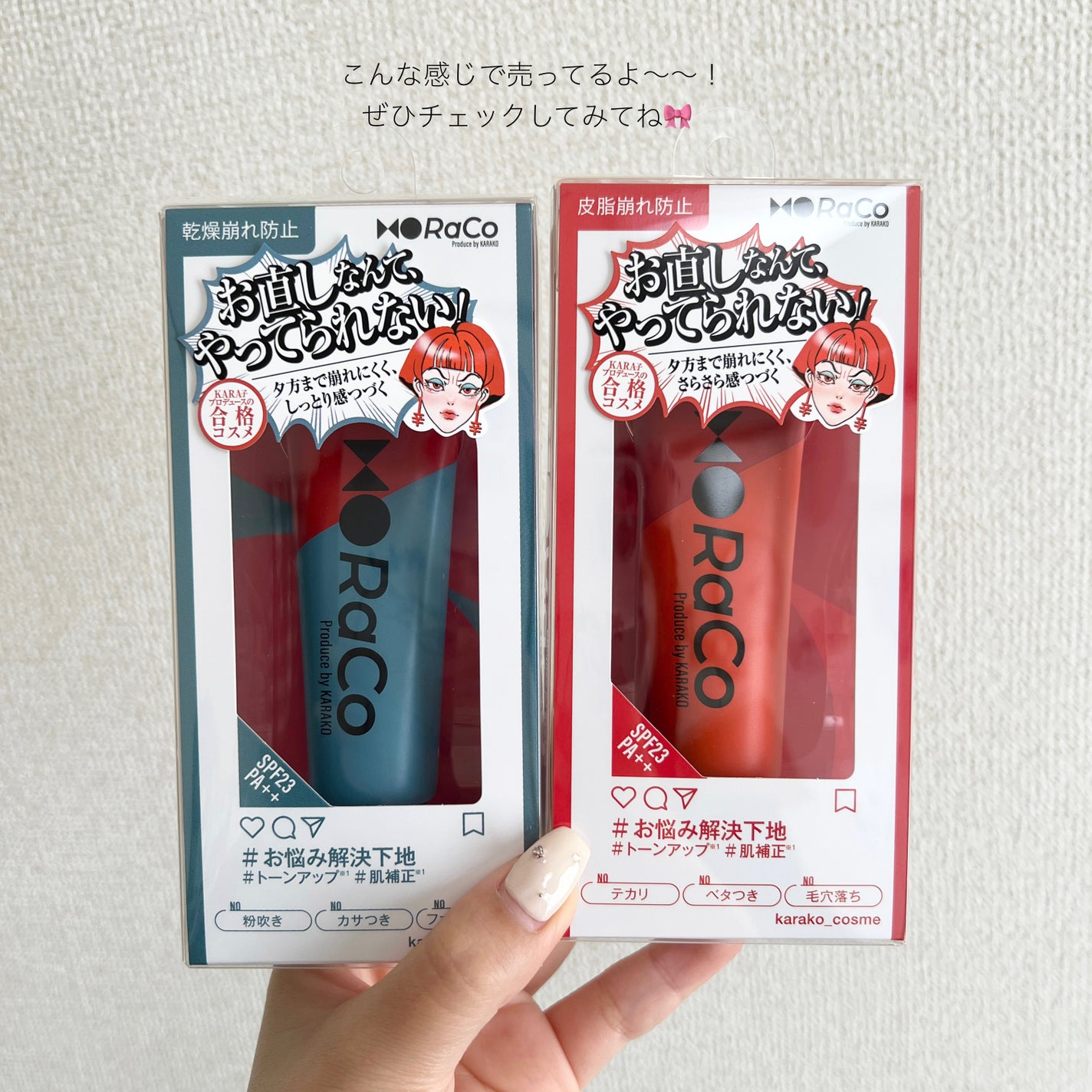 キープスキンベース(乾燥崩れ防止)/RACO /化粧下地を使ったクチコミ(5枚目)