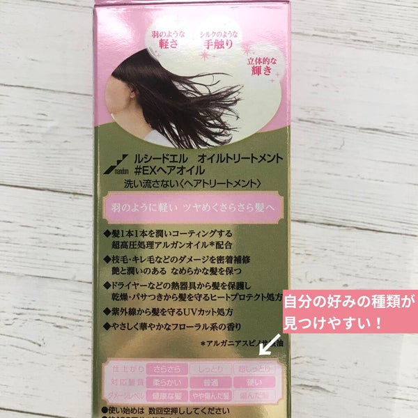 オイルトリートメント #EXヘアオイル/ルシードエル/ヘアオイル by ぶれんでぃー