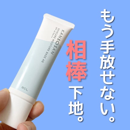 乾燥さん 保湿力スキンケア下地 /乾燥さん/化粧下地を使ったクチコミ(1枚目)