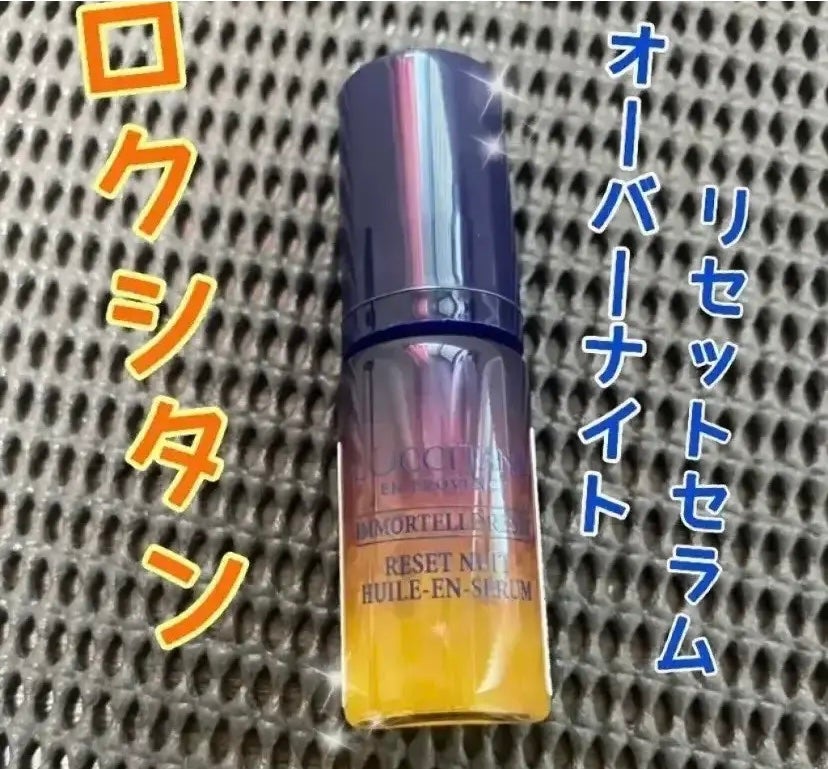 イモーテル オーバーナイトリセットセラム/L'OCCITANE/美容液を使ったクチコミ(1枚目)