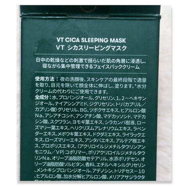 VT CICA スリーピングマスクのクチコミ「夜のスキンケアの最後に✨

私は寝る前に使用してます。
そのままおやすみ〜の、翌朝洗顔♫
翌朝.....」（2枚目）