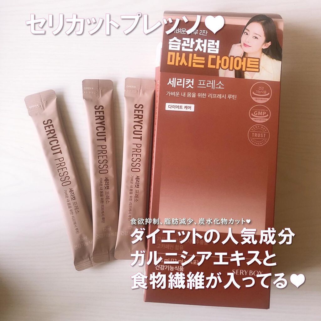 セリカットプレッソ｜Seryboxの効果に関する口コミ - 韓国で大人気