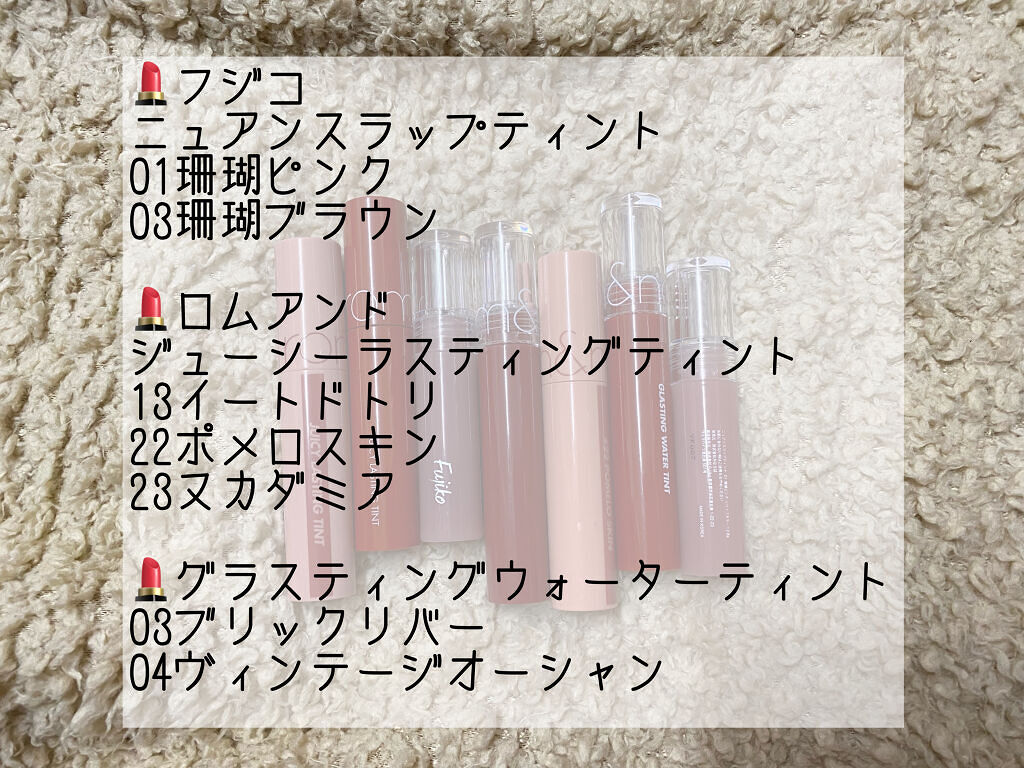 グラスティングウォーターティント/rom&nd/リップティントを使ったクチコミ（3枚目）