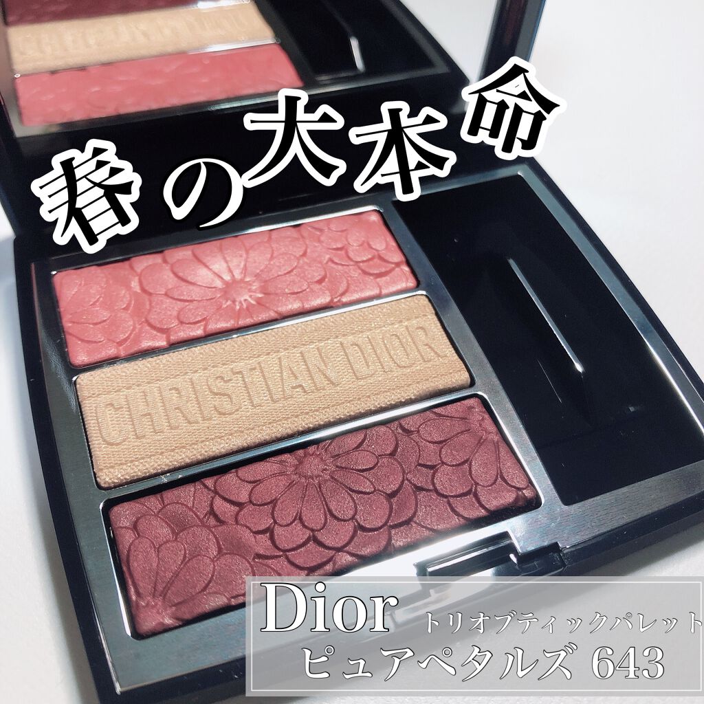 トリオ ブリック パレット<ピュア グロウ>/Dior/アイシャドウパレットを使ったクチコミ(1枚目)