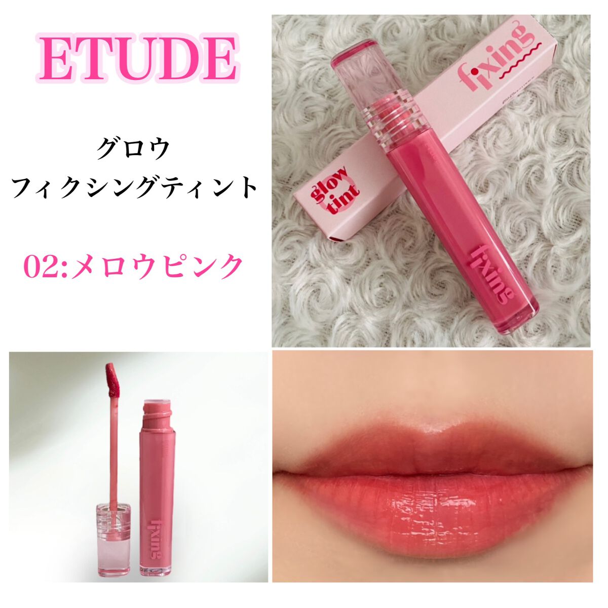 グロウ フィクシングティント/ETUDE/リップティントを使ったクチコミ（3枚目）
