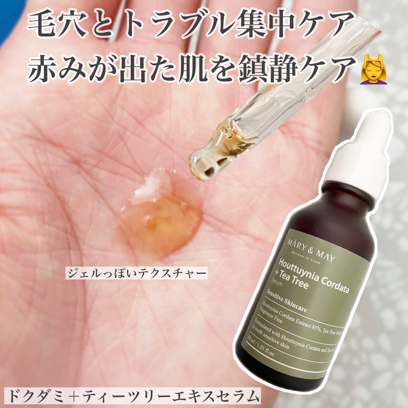 Houttuynia Cordata + Tea Tree Serum/MARY&MAY/洗顔フォームを使ったクチコミ(1枚目)