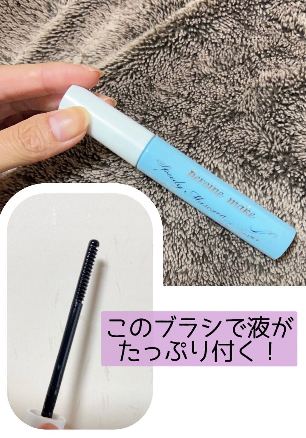 ヒロインメイクSP スピーディーマスカラリムーバー/ヒロインメイク/ポイントメイクリムーバーを使ったクチコミ(2枚目)