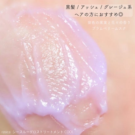 シースルーグロスシャンプー/トリートメント/rasica/市販シャンプーを使ったクチコミ(7枚目)