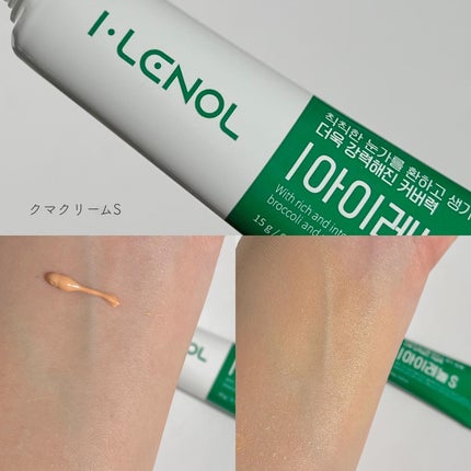 アイレノール クマクリーム/IRENOL/アイケア・アイクリームを使ったクチコミ(3枚目)