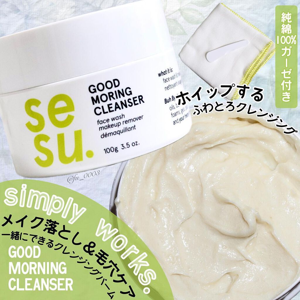 GOOD MORING CLEANSER/simply works/クレンジングバームを使ったクチコミ(1枚目)