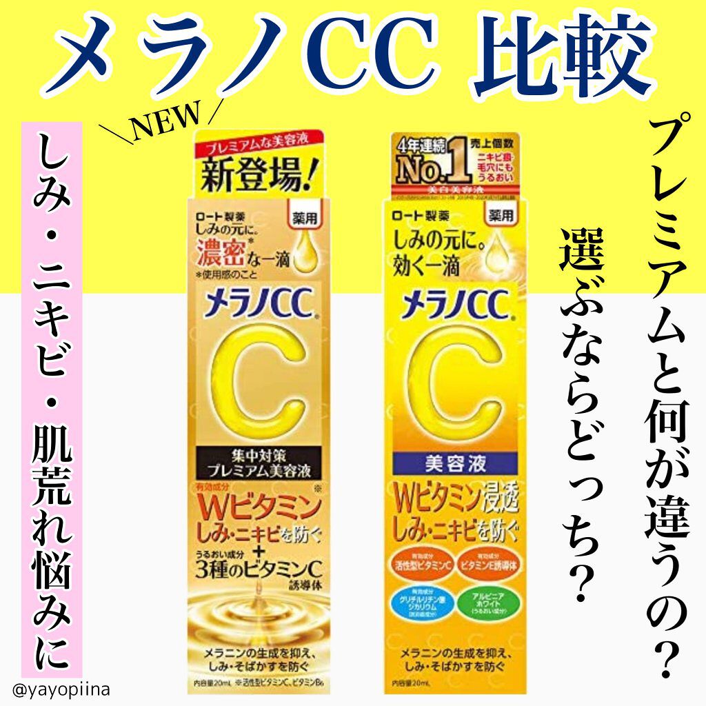 薬用 しみ 集中対策 美容液/メラノCC/美容液を使ったクチコミ（1枚目）