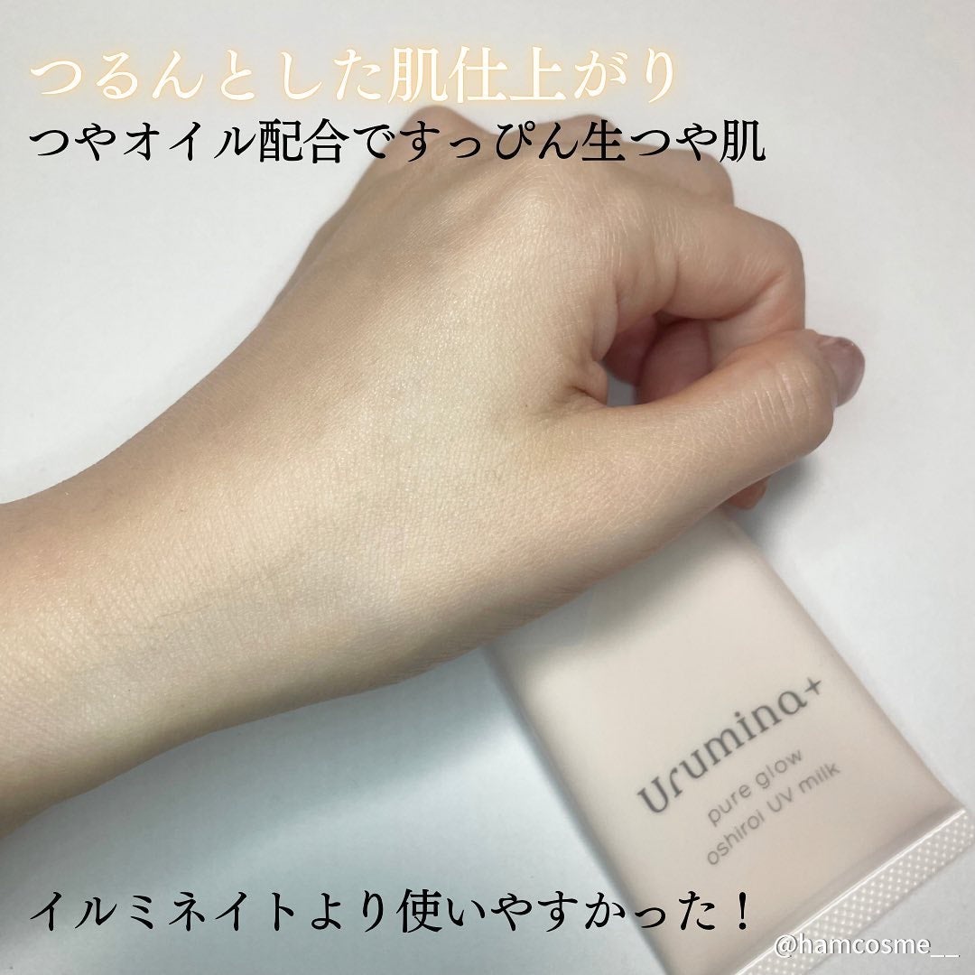 生つや肌おしろい乳液/ウルミナプラス/乳液を使ったクチコミ(5枚目)
