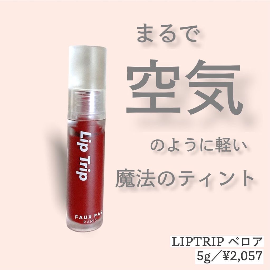 リップトリップベロアパリ/FAUX PAS PARIS/口紅を使ったクチコミ（1枚目）