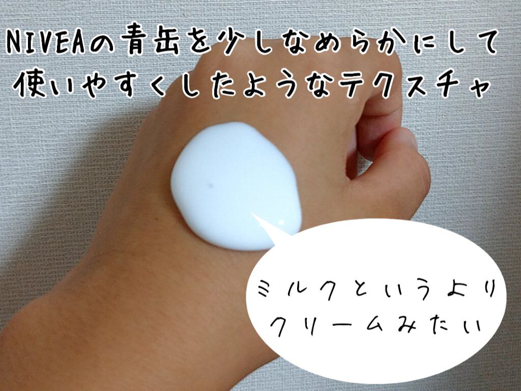 スキンミルク(しっとり)/ニベア/ボディミルクを使ったクチコミ（3枚目）
