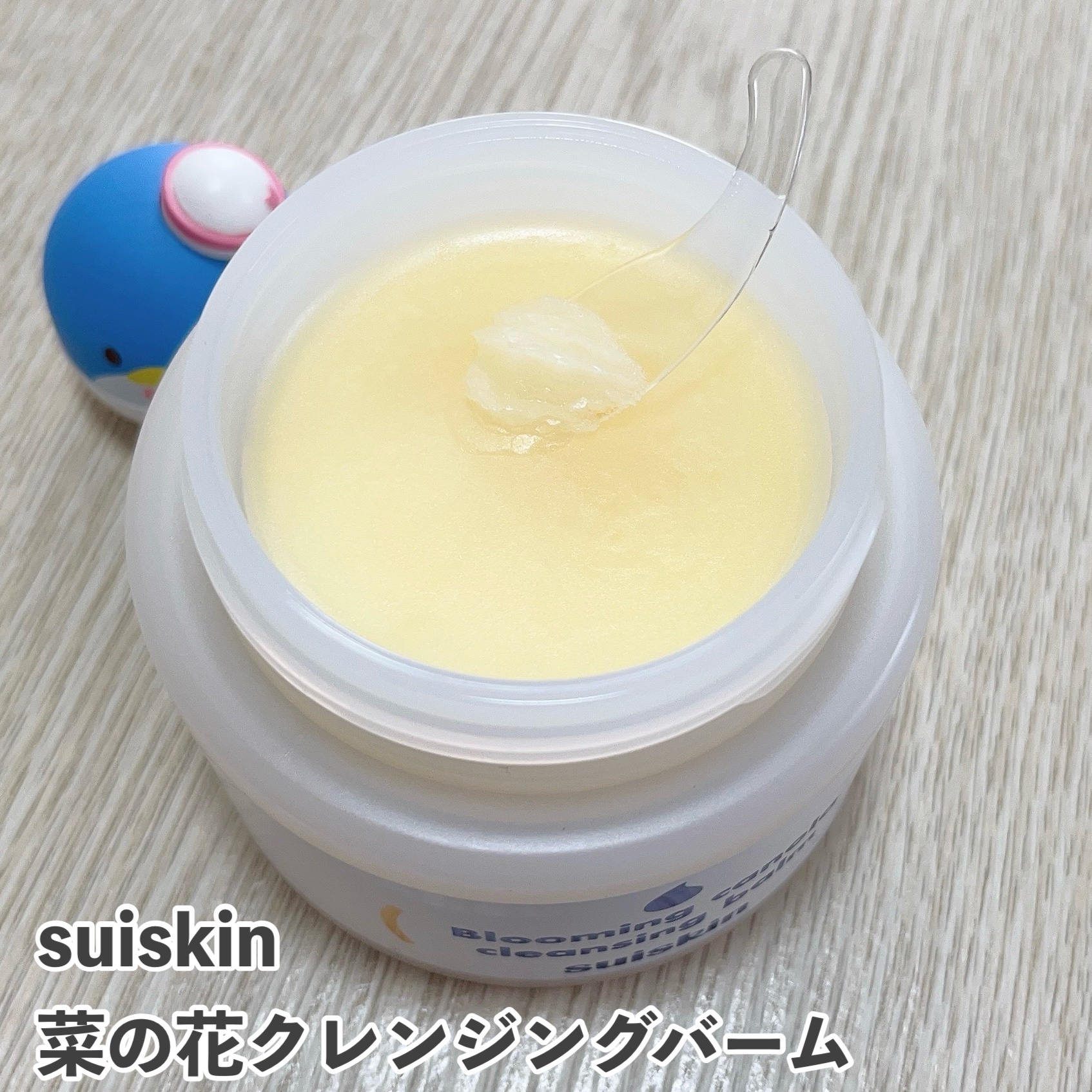 Blooming canola cleansing balm/suiskin/クレンジングバームを使ったクチコミ（2枚目）