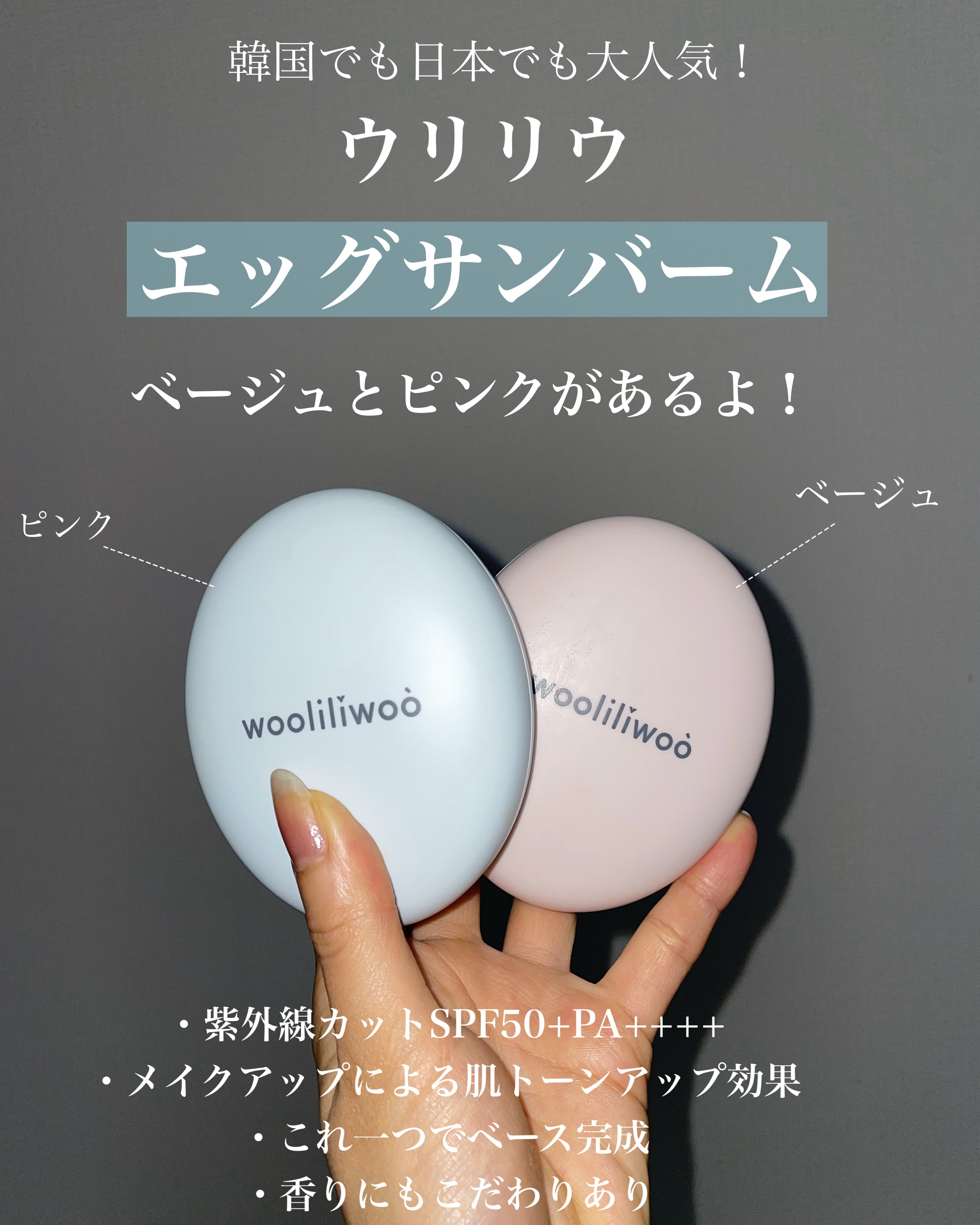 エッグサンバーム/wooliliwoo/化粧下地を使ったクチコミ（2枚目）