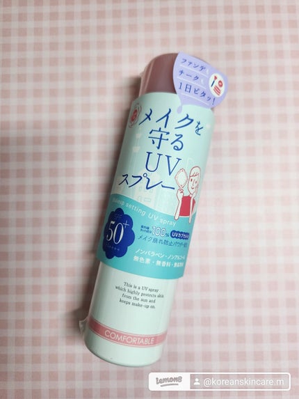 紫外線予報 メイクを守るUVスプレーM/紫外線予報/日焼け止めミスト・スプレーを使ったクチコミ(1枚目)