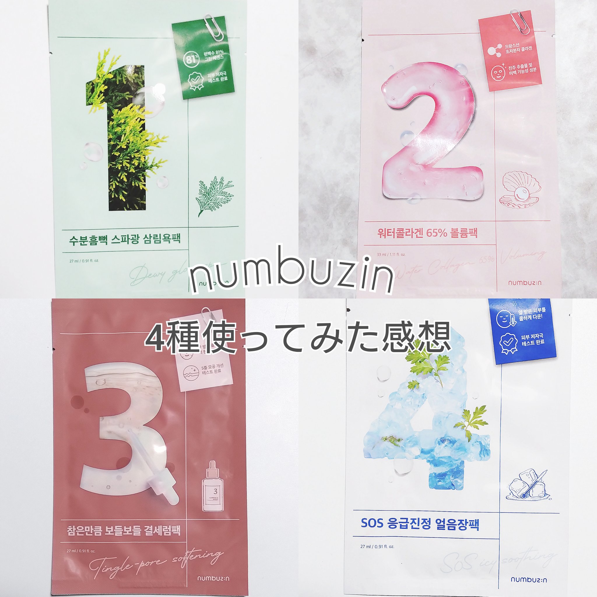 3番 すべすべキメケアシートマスク/numbuzin/シートマスク・パックを使ったクチコミ（1枚目）