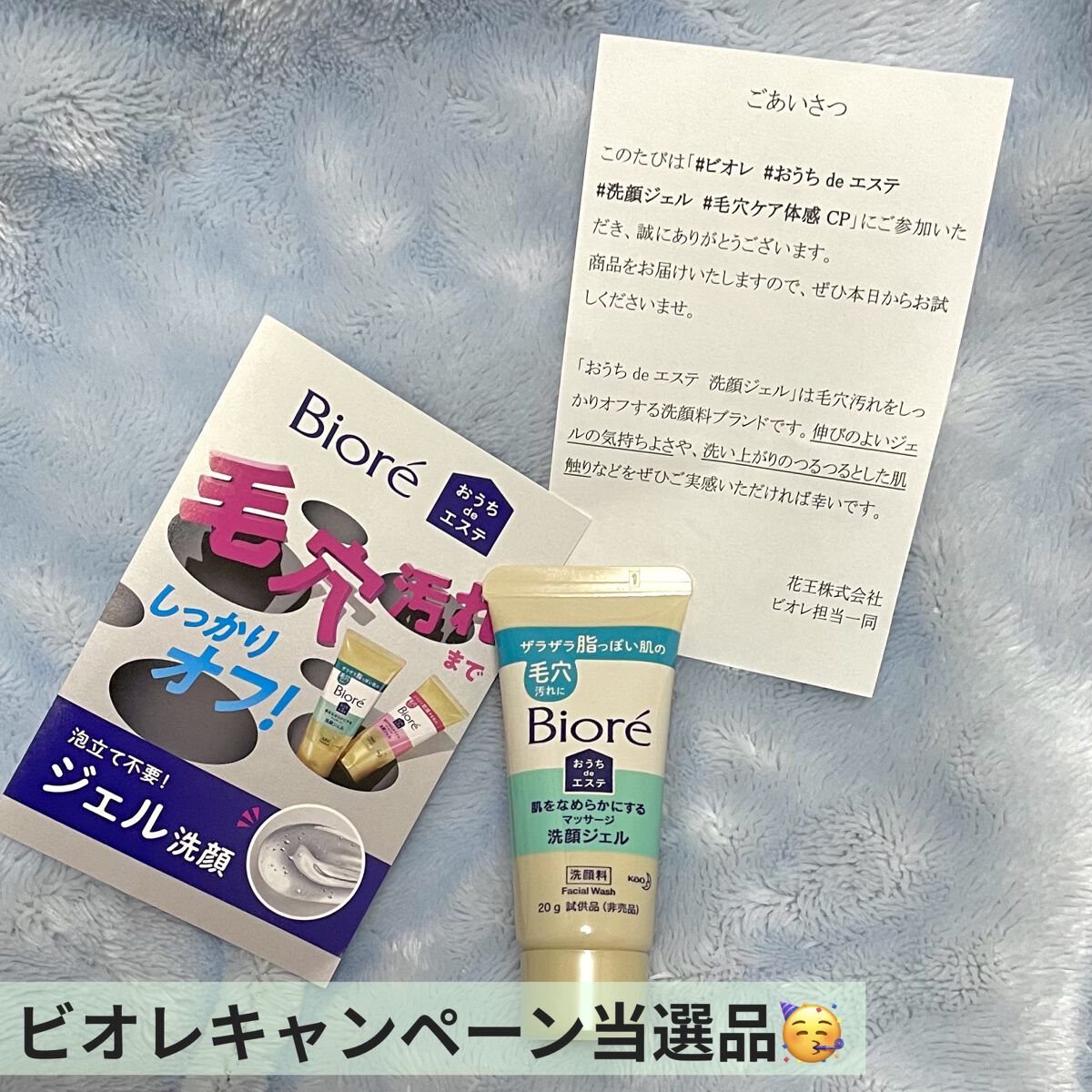 おうちdeエステ 肌をなめらかにする マッサージ洗顔ジェル/ビオレ/その他洗顔料を使ったクチコミ（1枚目）