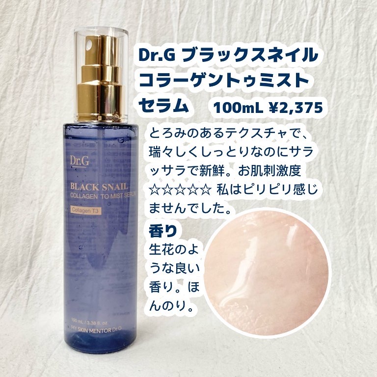 ドクタージー ブラックスネイル コラーゲンミスト/Dr.G/ミスト状化粧水を使ったクチコミ（2枚目）