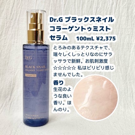 ドクタージー ブラックスネイル コラーゲンミスト/Dr.G/ミスト状化粧水を使ったクチコミ(2枚目)