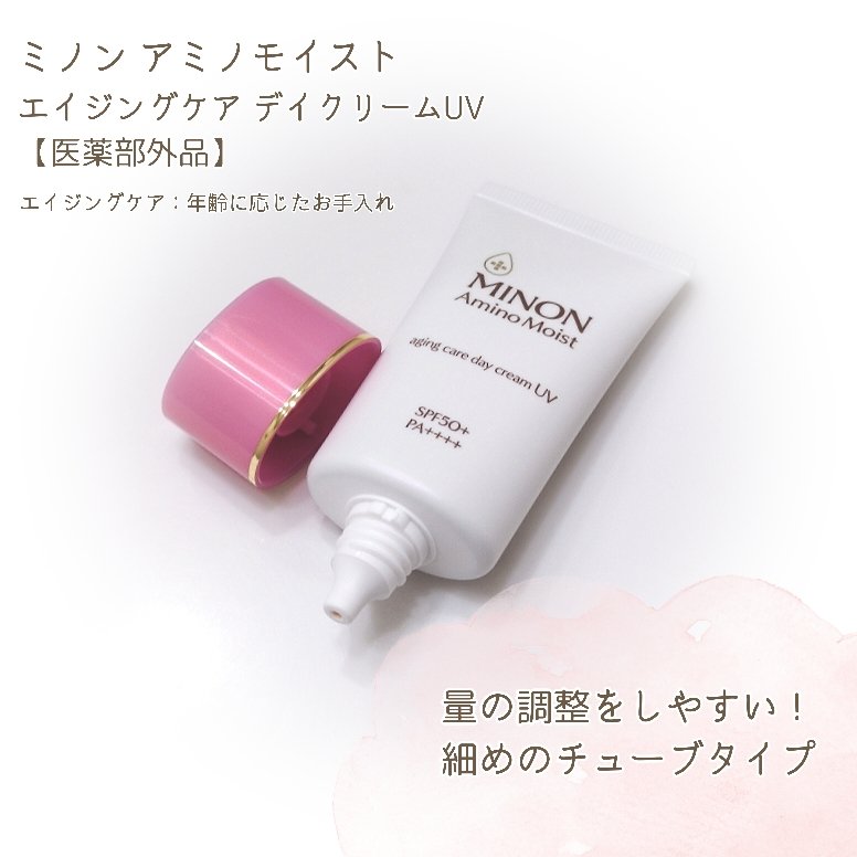 ミノン アミノモイスト エイジングケア デイクリームUV/ミノン/日焼け止めクリームを使ったクチコミ（2枚目）