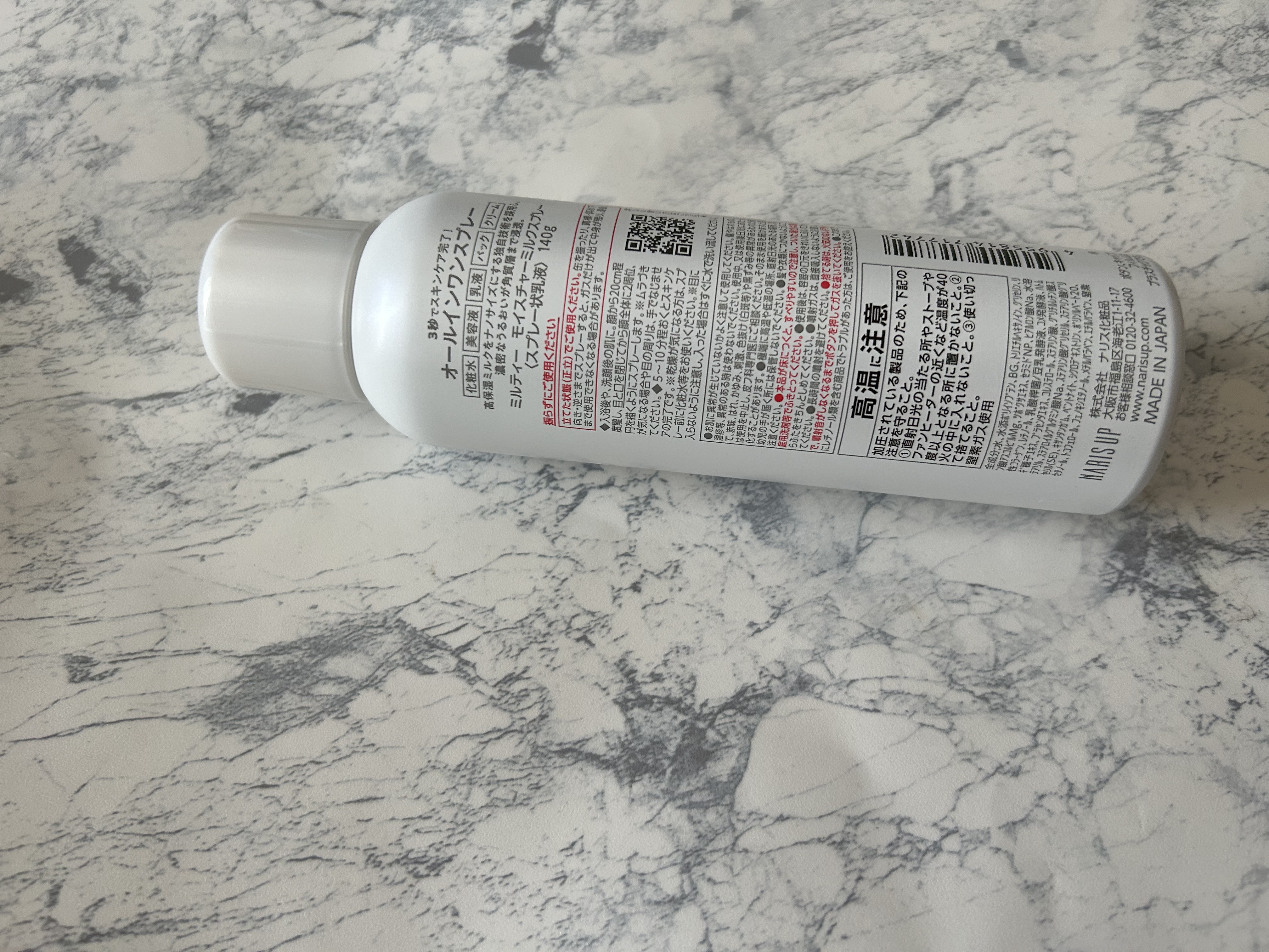 ミルティー モイスチャーミルクスプレー/ナリスアップ/オールインワン化粧品を使ったクチコミ（3枚目）