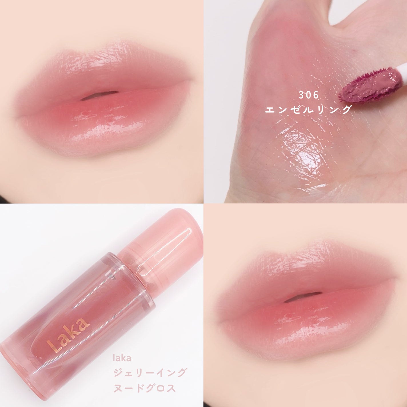 ジェリーイングヌードグロス/Laka/リップグロスを使ったクチコミ(4枚目)